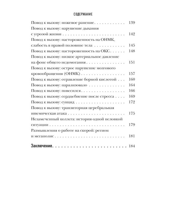 От звонка до спасения. Скорая: глазами тех, кто первым приходит на помощь