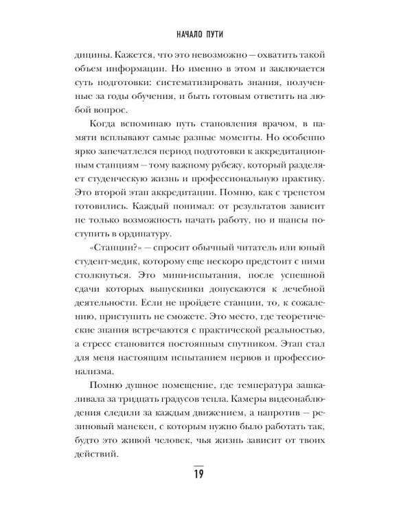 От звонка до спасения. Скорая: глазами тех, кто первым приходит на помощь