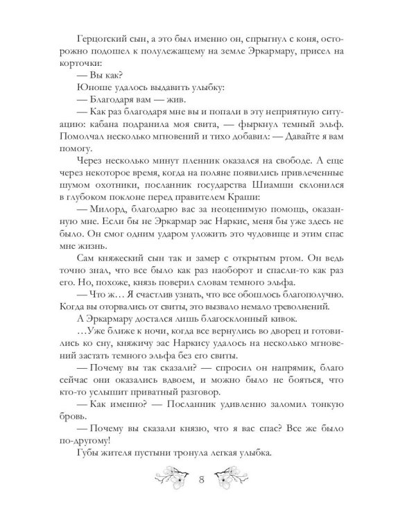 Повесть эльфийских лет