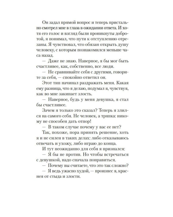 Дополнительное изображение книги «Человек, который хотел быть счастливым: роман»