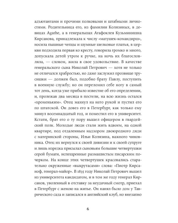 Отцы и дети