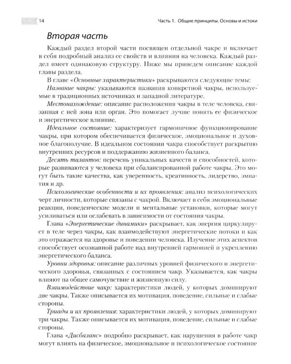 Энциклопедия чакр. Практики для психологов, экспертов и духовных искателей