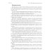 Энциклопедия чакр. Практики для психологов, экспертов и духовных искателей