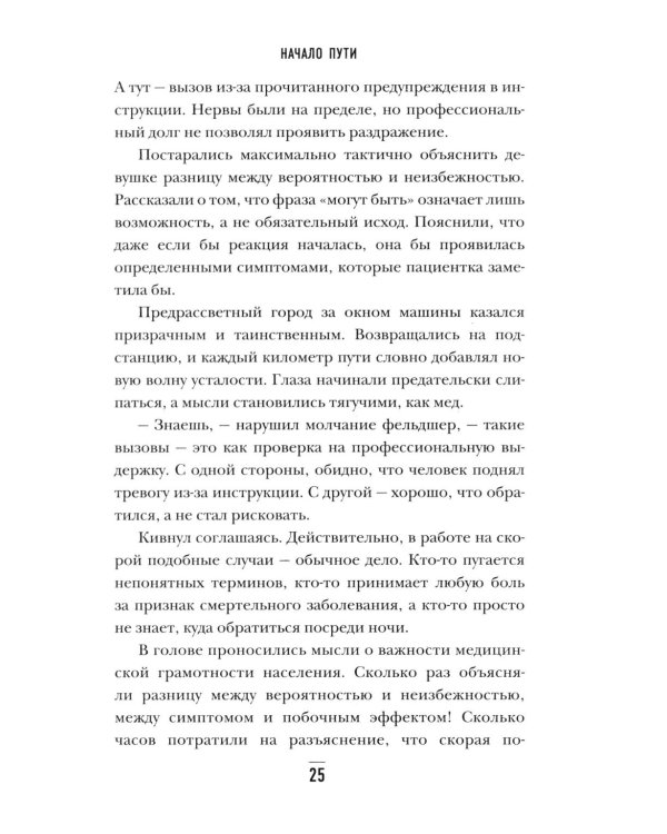 От звонка до спасения. Скорая: глазами тех, кто первым приходит на помощь