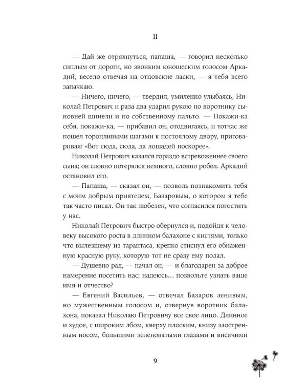 Отцы и дети