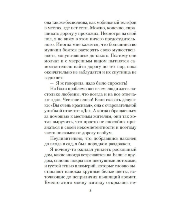 Дополнительное изображение книги «Человек, который хотел быть счастливым: роман»