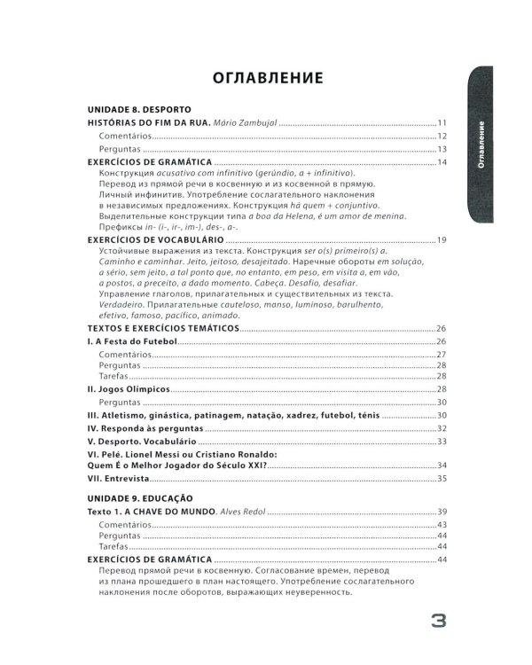 Португальский язык для старших курсов = Portugues. Curso avancado: Учебник. Уровни В2-С1 (комплект из 2-х частей)