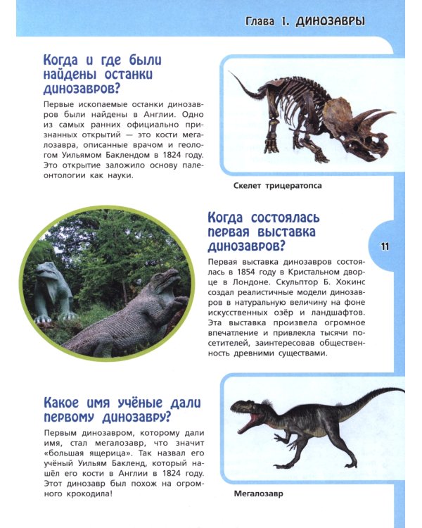 Большая энциклопедия для любознательных мальчишек