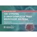 100 страниц о многоликости рака молочной железы: руководство для врачей
