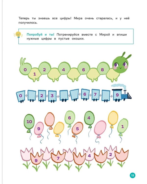 Про Миру и Гошу.  Вместе учимся считать