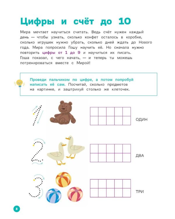 Про Миру и Гошу.  Вместе учимся считать
