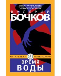 Время воды