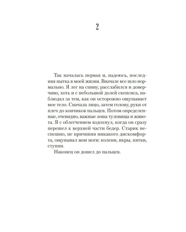 Дополнительное изображение книги «Человек, который хотел быть счастливым: роман»