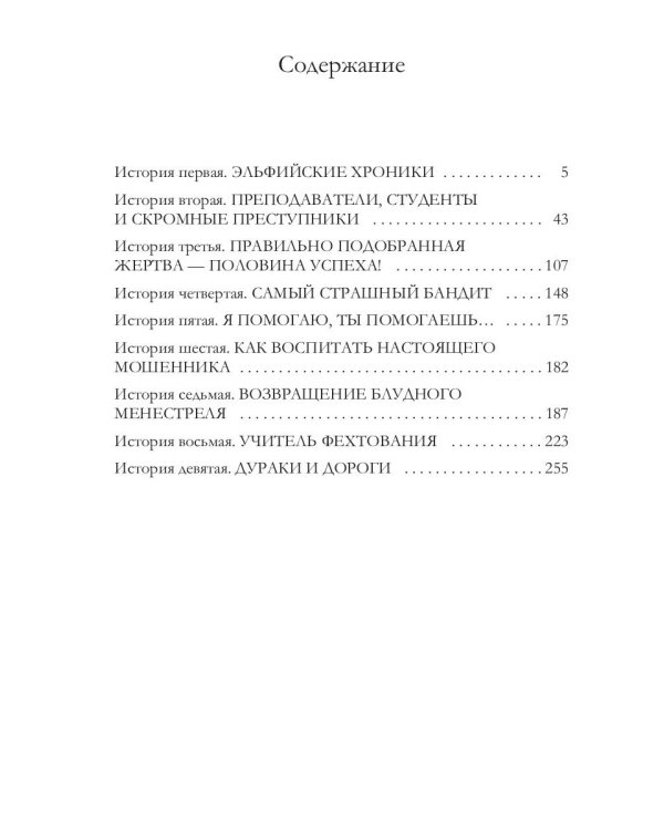 Повесть эльфийских лет