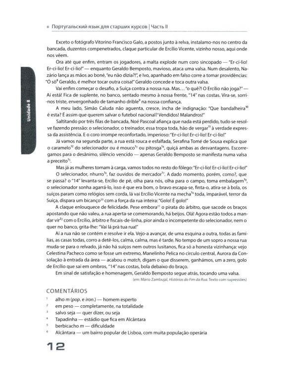 Португальский язык для старших курсов = Portugues. Curso avancado: Учебник. Уровни В2-С1 (комплект из 2-х частей)