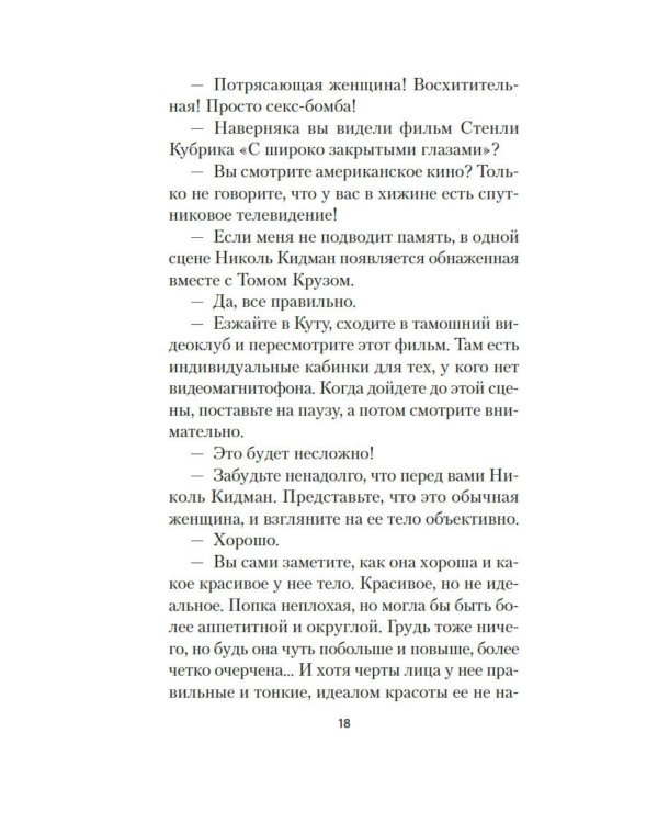 Дополнительное изображение книги «Человек, который хотел быть счастливым: роман»