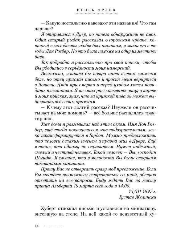 Дополнительное изображение книги «Трое из Саксонии: авнтюрный роман»