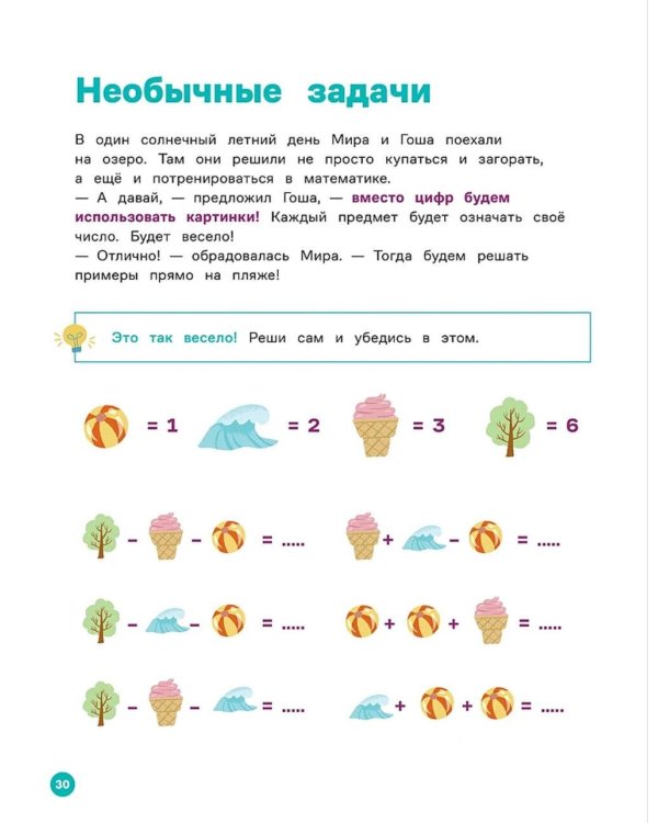 Про Миру и Гошу.  Вместе учимся считать