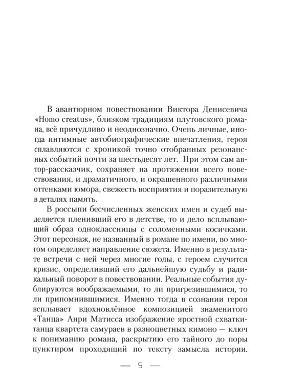 Homo Creatus