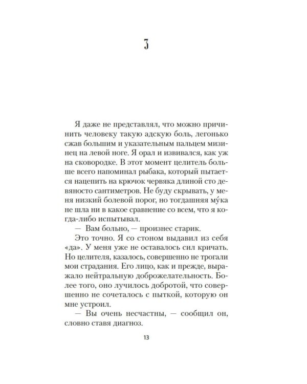 Дополнительное изображение книги «Человек, который хотел быть счастливым: роман»