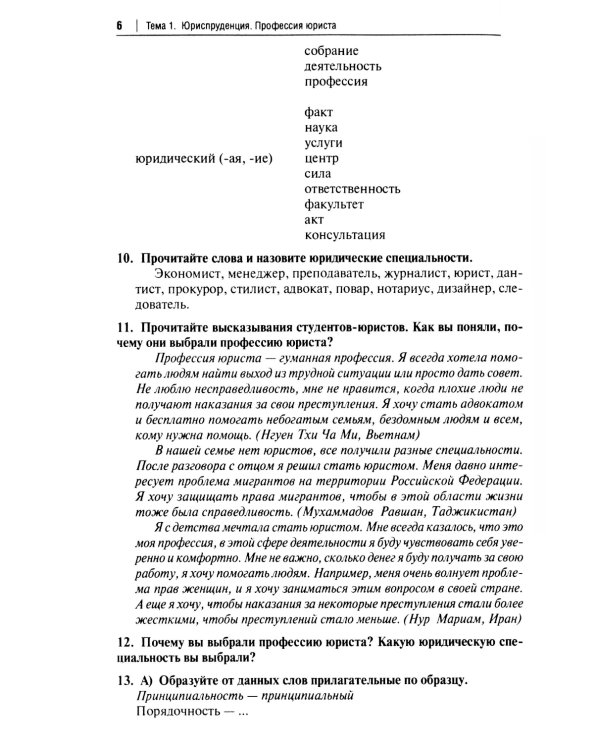 Хочу быть юристом! Учебное пособие