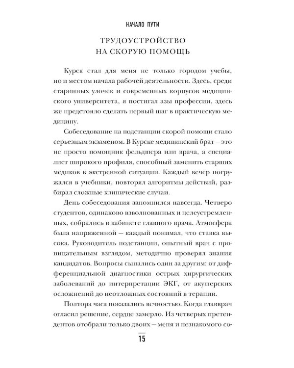 От звонка до спасения. Скорая: глазами тех, кто первым приходит на помощь