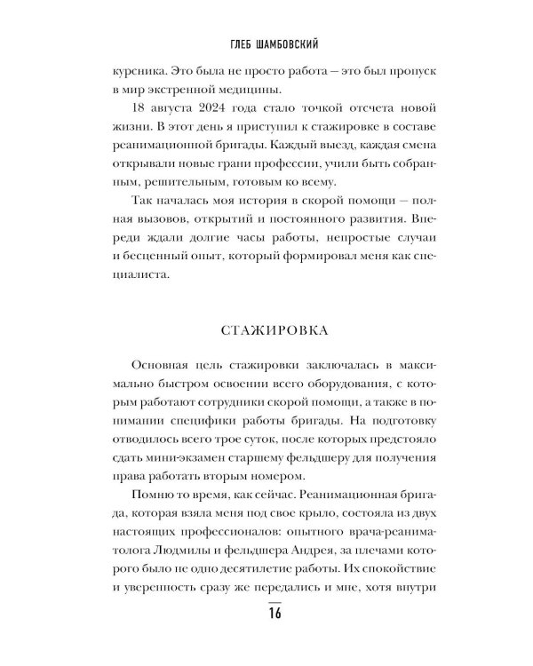 От звонка до спасения. Скорая: глазами тех, кто первым приходит на помощь