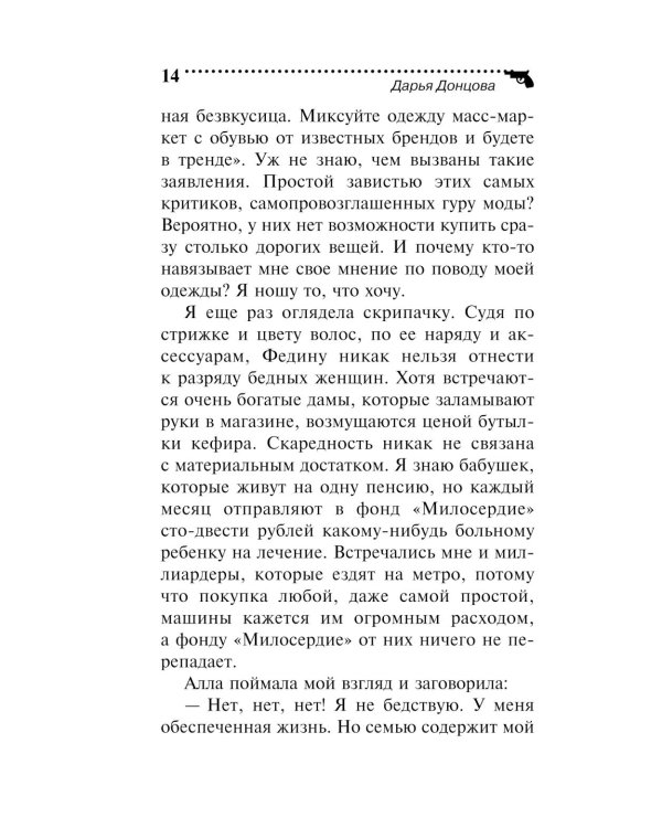 Хорошие манеры Соловья-разбойника