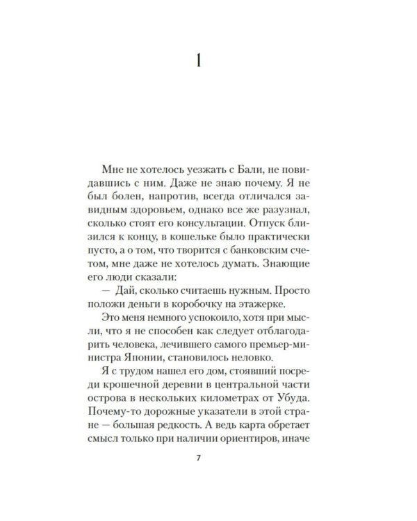 Дополнительное изображение книги «Человек, который хотел быть счастливым: роман»