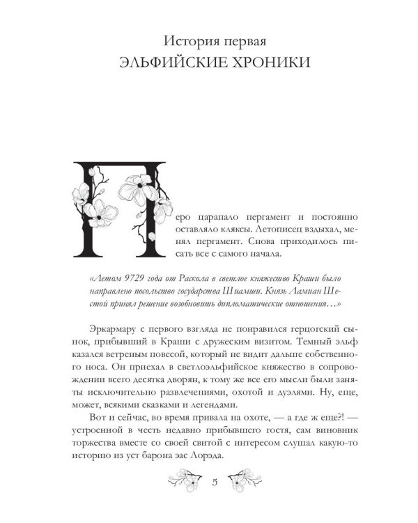 Повесть эльфийских лет