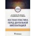 Костная пластика перед дентальной имплантацией. Учебное пособие Костная пластика перед дентальной имплантацией. Учебное пособие