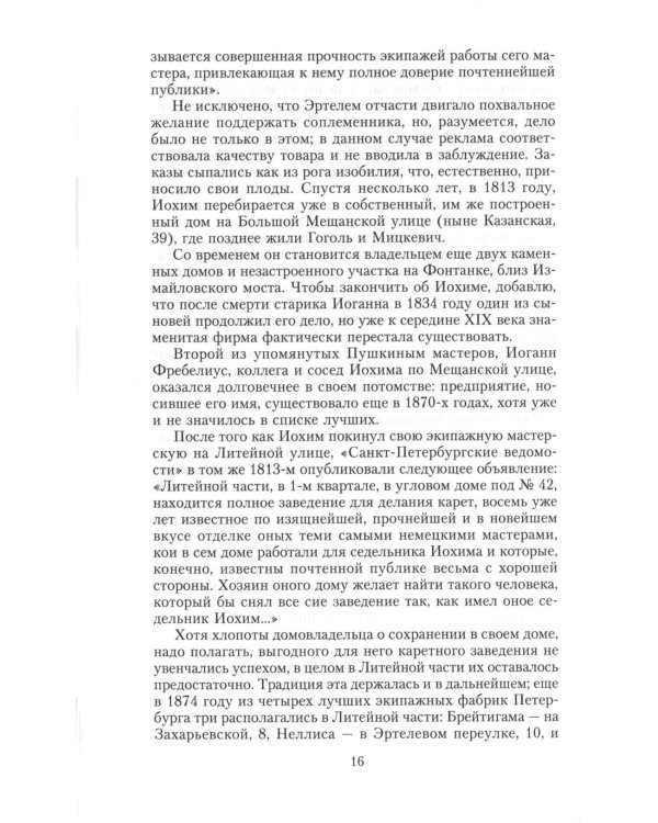Истории и легенды старого Петербурга