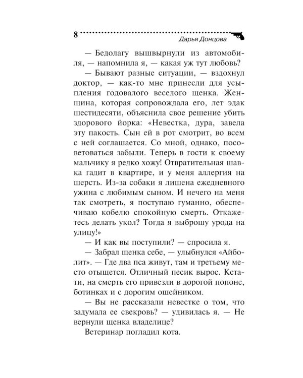 Хорошие манеры Соловья-разбойника