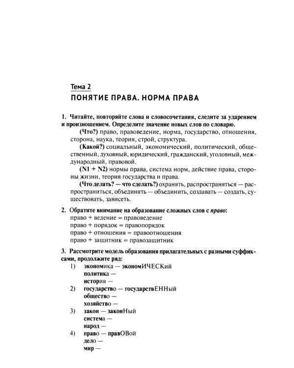 Хочу быть юристом! Учебное пособие