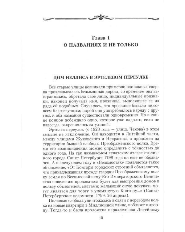 Истории и легенды старого Петербурга