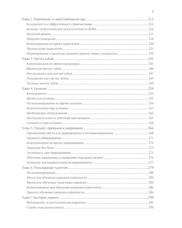 Развивающий уход за детьми с тяжелыми и множественными нарушениями развития. 2-е изд., перераб. и доп