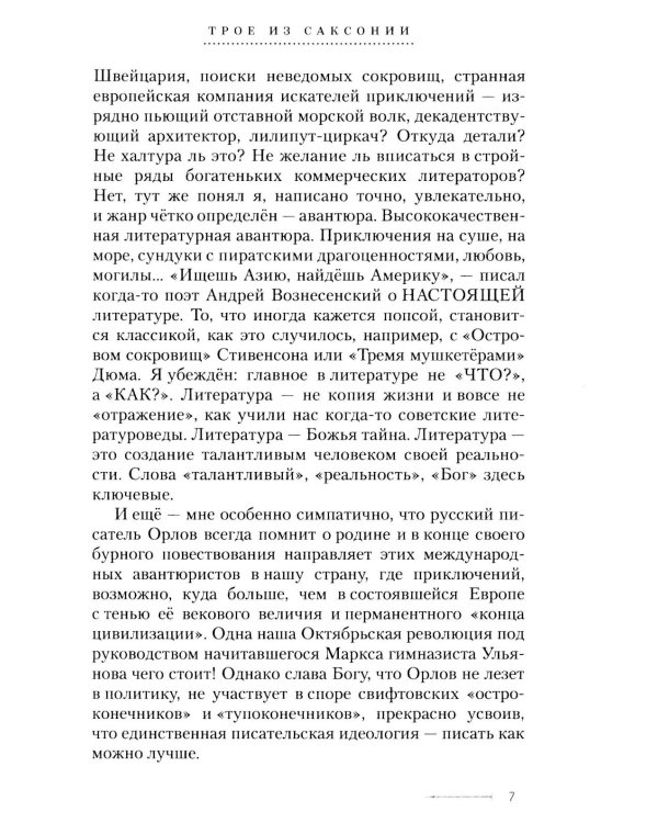 Дополнительное изображение книги «Трое из Саксонии: авнтюрный роман»