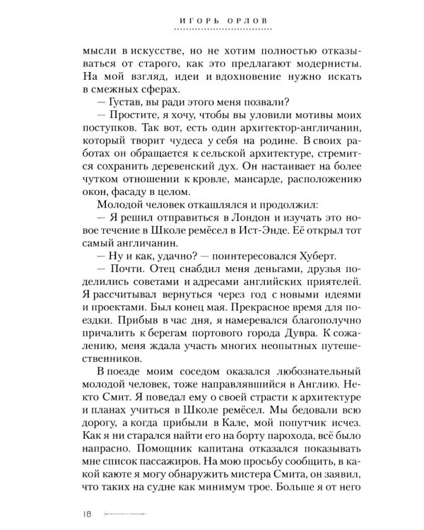 Дополнительное изображение книги «Трое из Саксонии: авнтюрный роман»