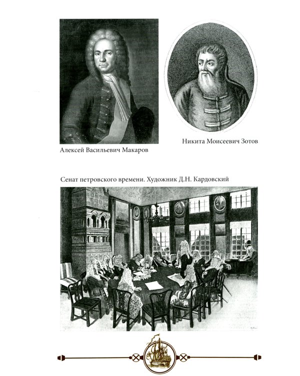 Дипломатия Петра Великого. 4-е изд