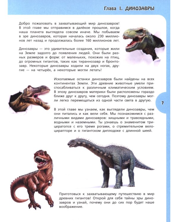 Большая энциклопедия для любознательных мальчишек