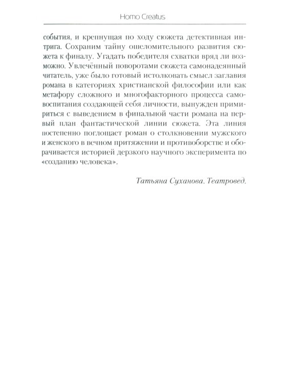 Homo Creatus