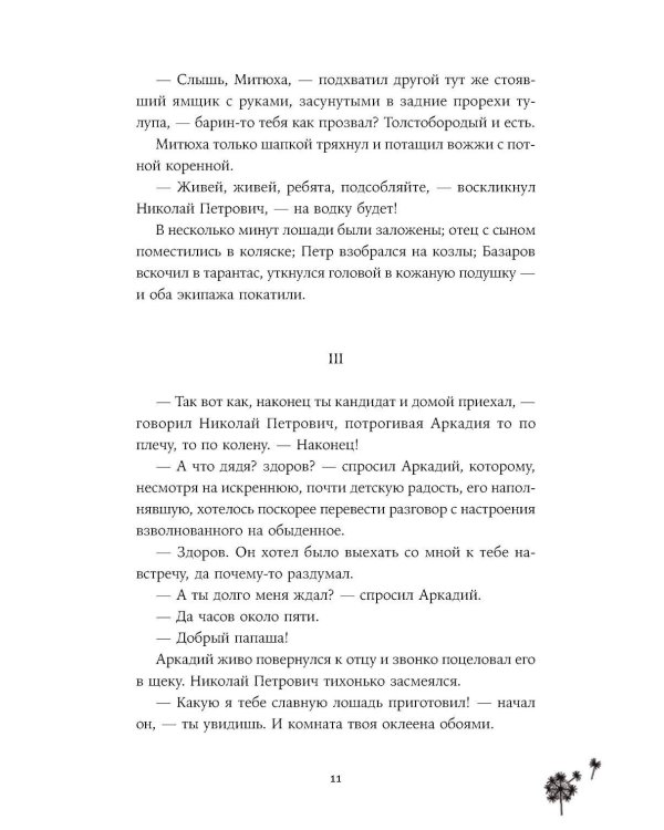Отцы и дети