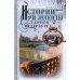 Истории и легенды старого Петербурга