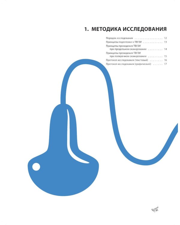 Атлас по ультразвуковой диагностике в гинекологии. 4-е изд