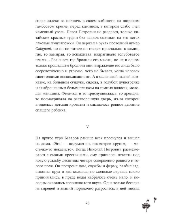 Отцы и дети