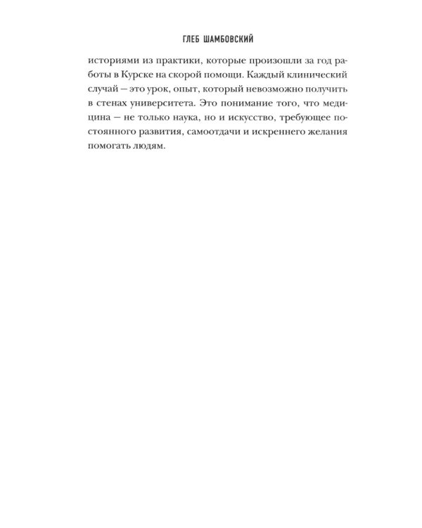 От звонка до спасения. Скорая: глазами тех, кто первым приходит на помощь
