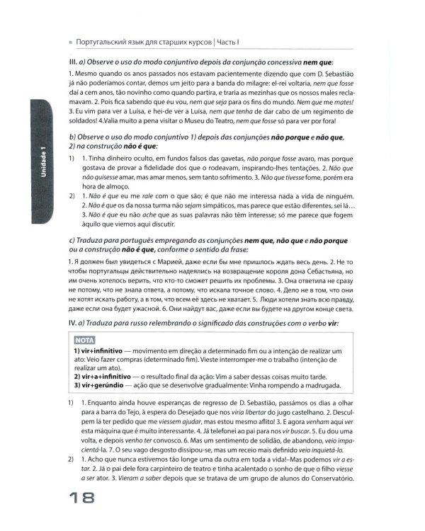 Португальский язык для старших курсов = Portugues. Curso avancado: Учебник. Уровни В2-С1 (комплект из 2-х частей)