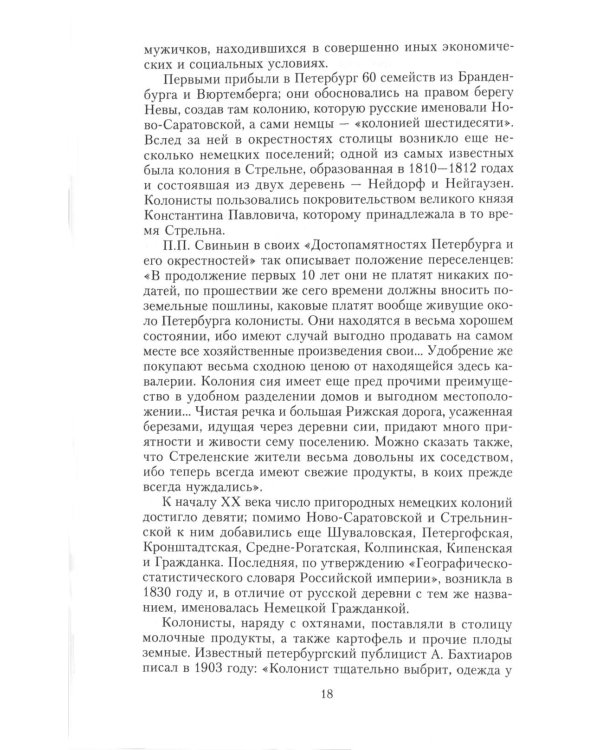 Истории и легенды старого Петербурга
