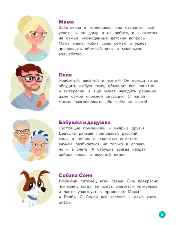 Про Миру и Гошу.  Вместе учимся считать