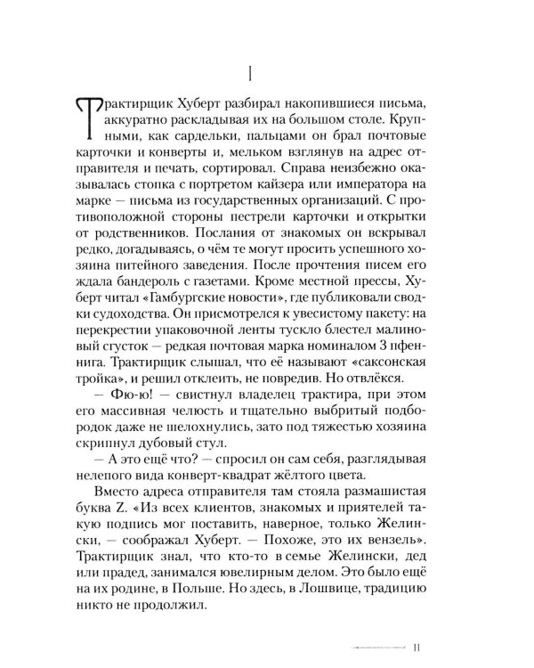 Дополнительное изображение книги «Трое из Саксонии: авнтюрный роман»